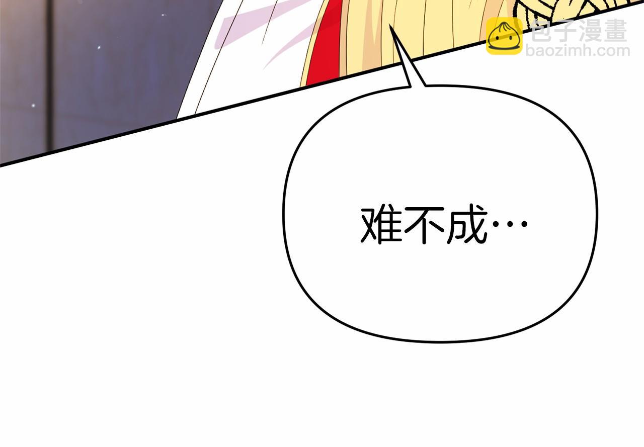 《今夜驯服狼公爵》第23话 狼人出逃 第41页