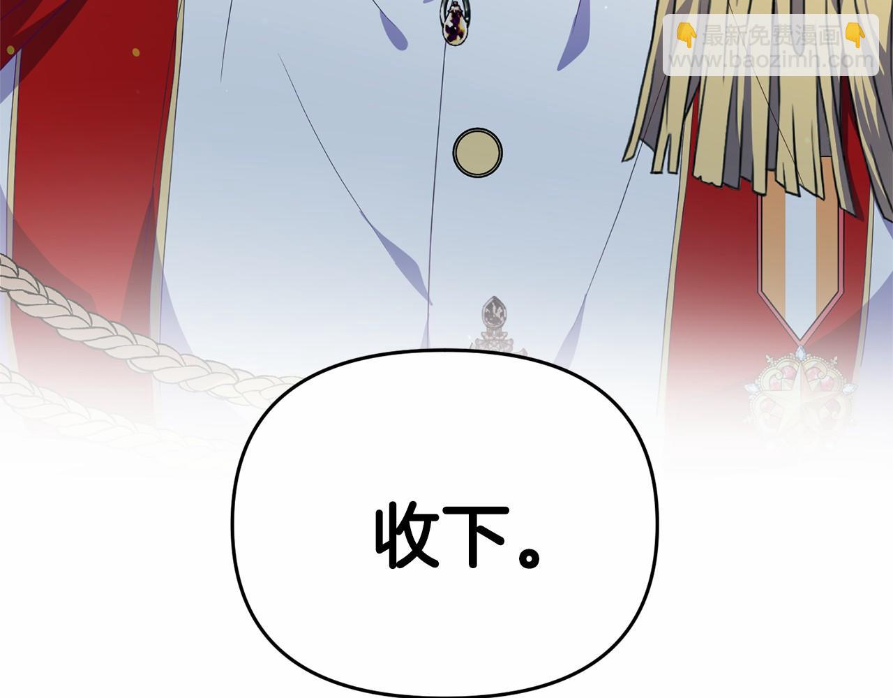 《今夜驯服狼公爵》第23话 狼人出逃 第44页