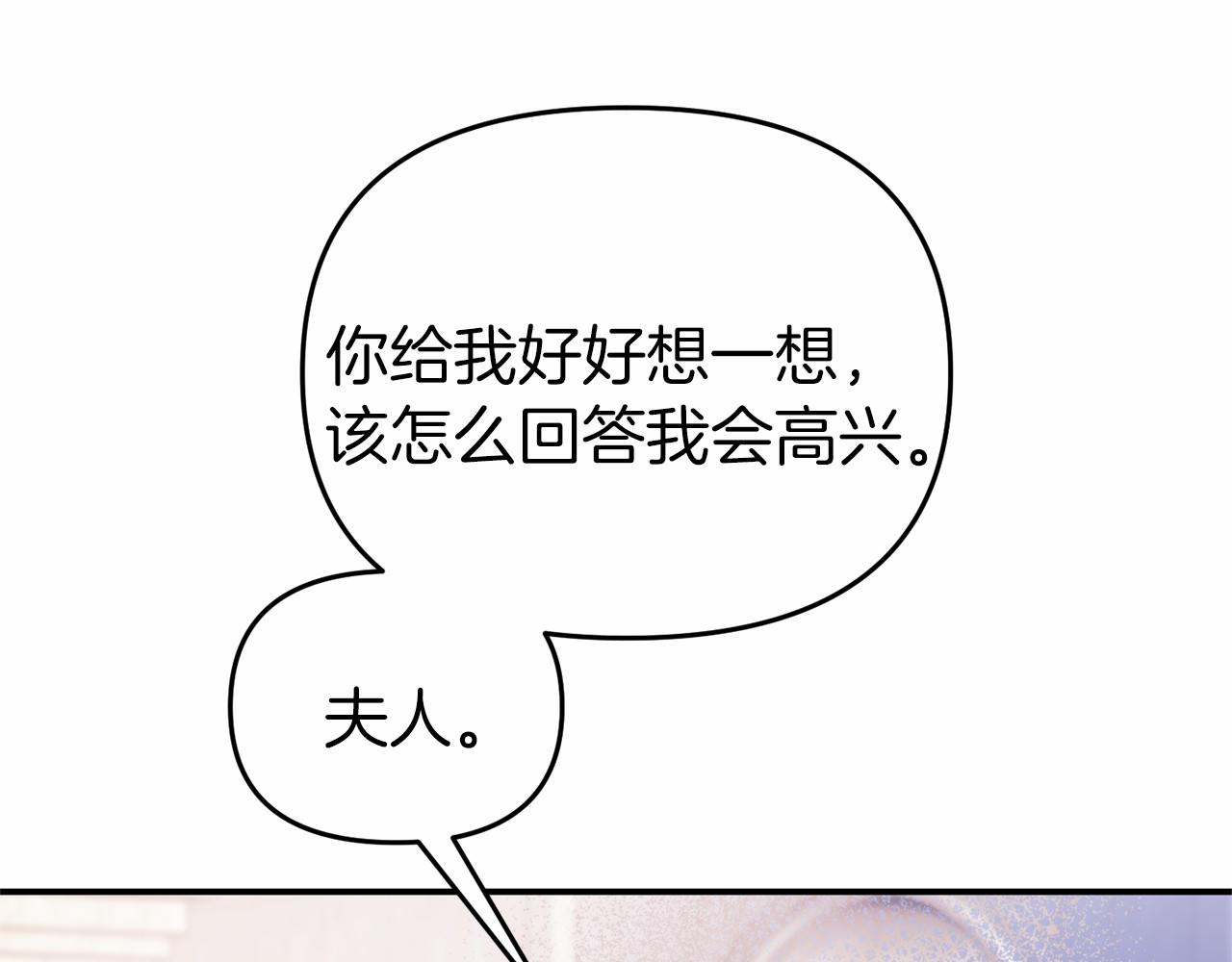 《今夜驯服狼公爵》第23话 狼人出逃 第47页