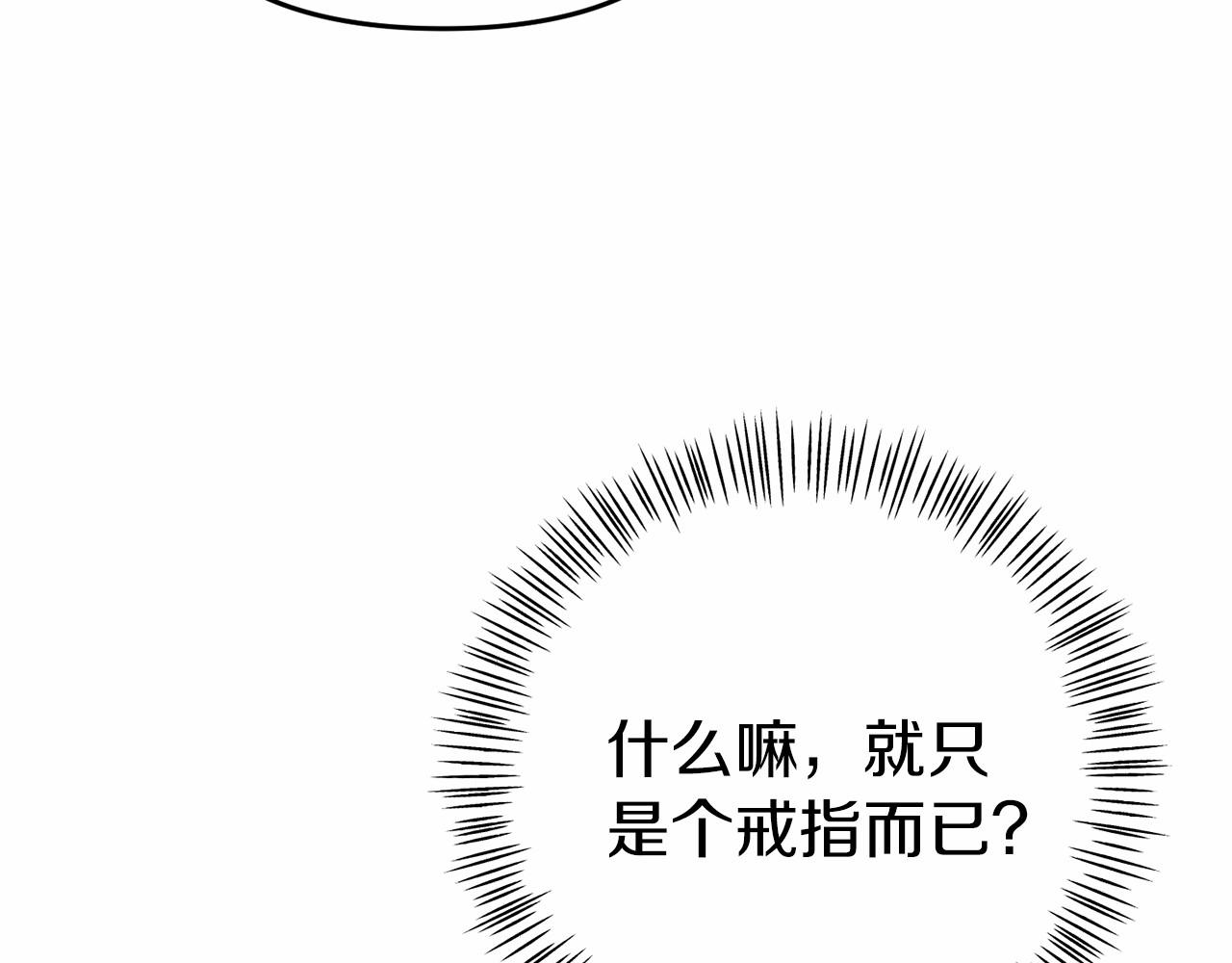 《今夜驯服狼公爵》第23话 狼人出逃 第8页
