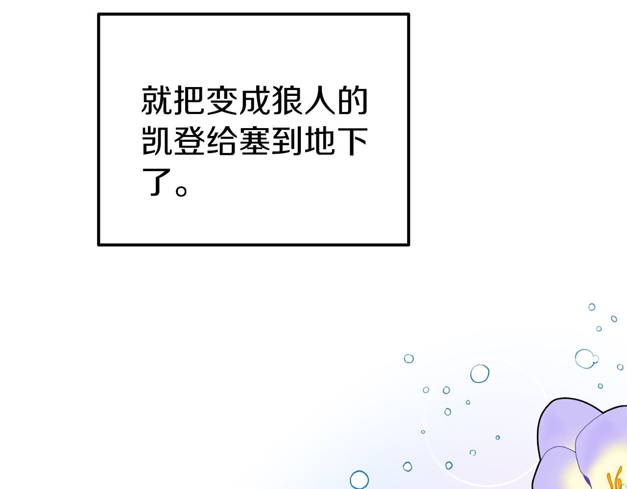 《今夜驯服狼公爵》第24话 魔法项圈 第14页