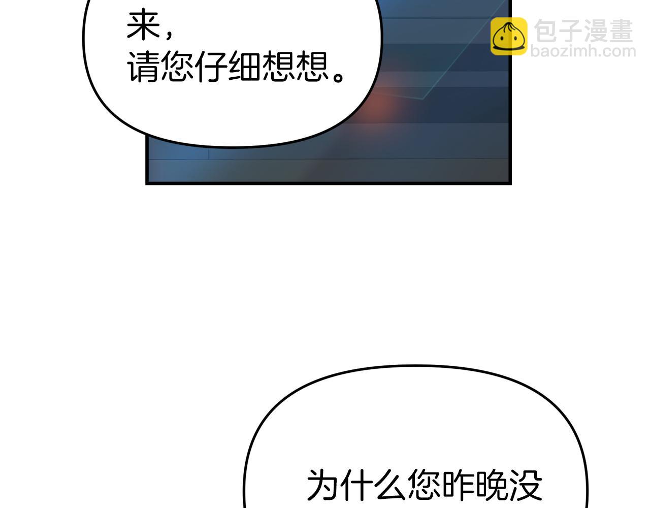 《今夜驯服狼公爵》第24话 魔法项圈 第25页