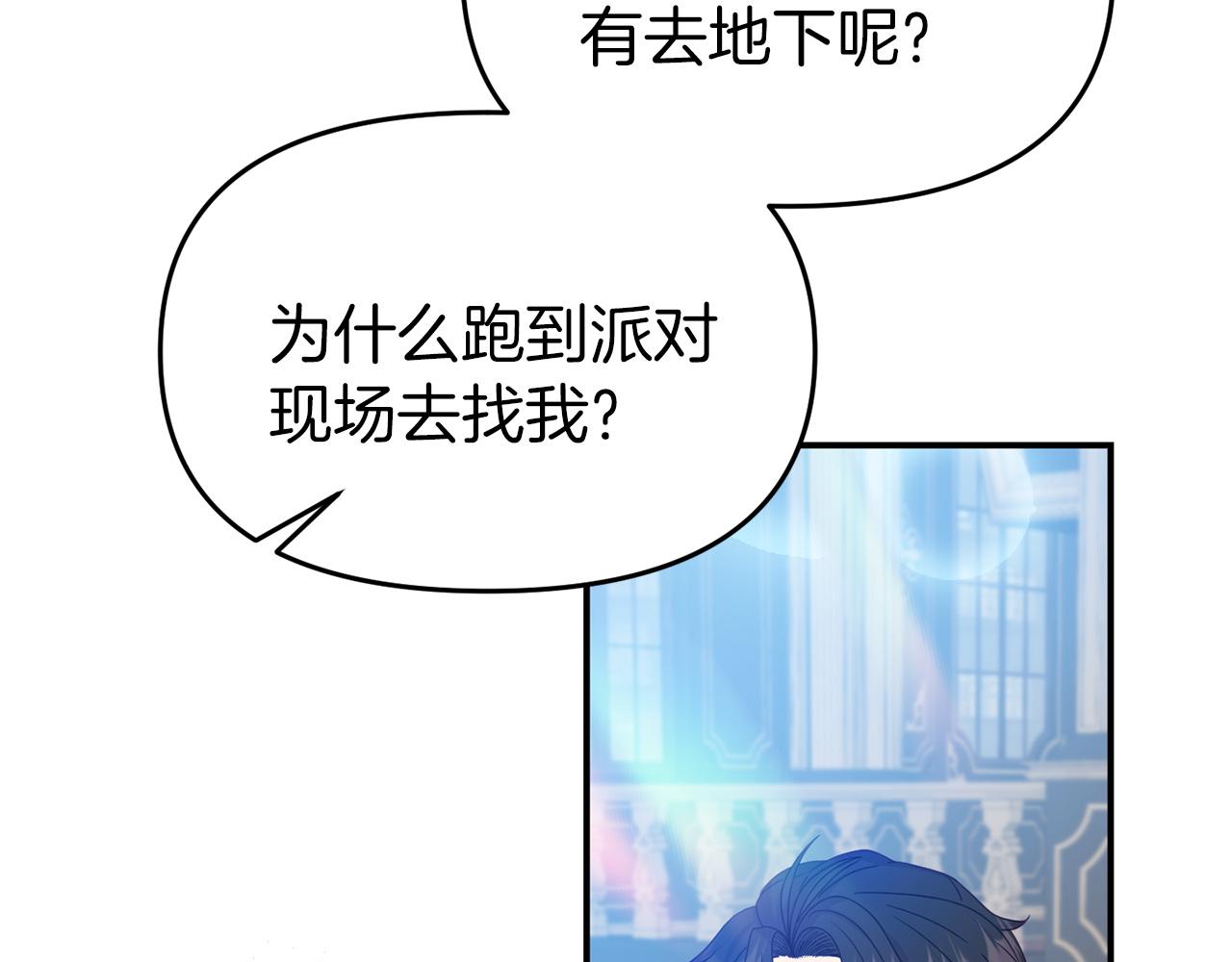 《今夜驯服狼公爵》第24话 魔法项圈 第26页