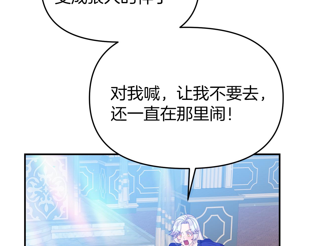 《今夜驯服狼公爵》第24话 魔法项圈 第29页