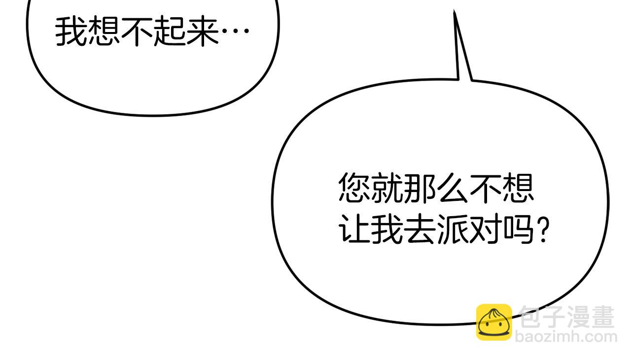 《今夜驯服狼公爵》第24话 魔法项圈 第31页