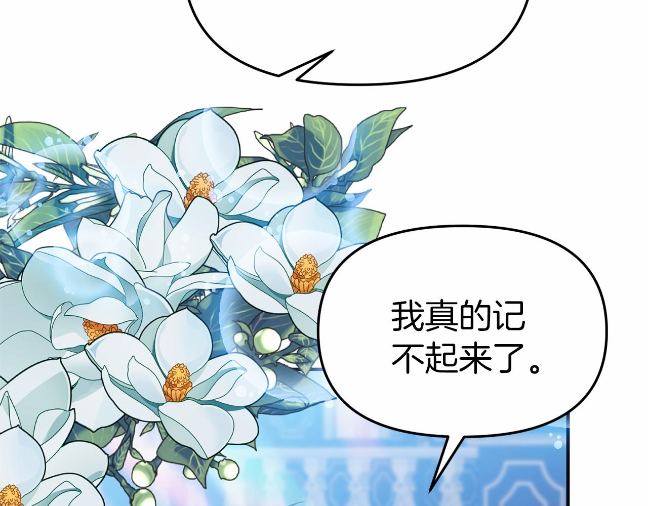 《今夜驯服狼公爵》第24话 魔法项圈 第33页