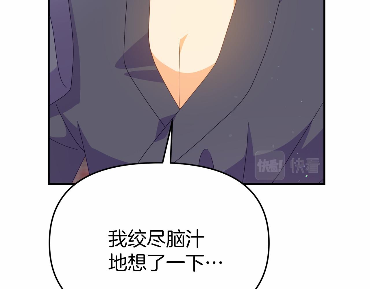 《今夜驯服狼公爵》第24话 魔法项圈 第35页
