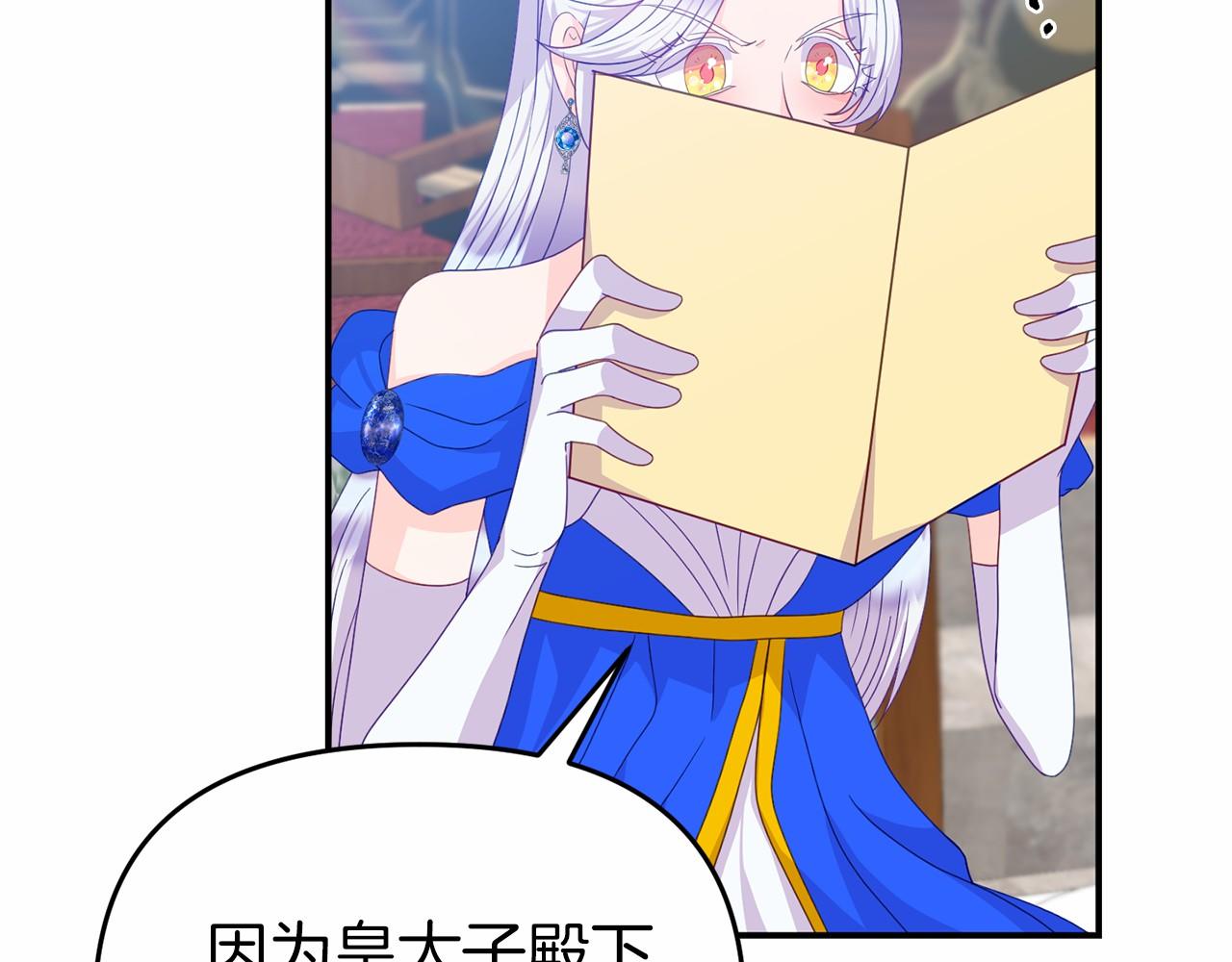 《今夜驯服狼公爵》第21话 皇太子邀约 第22页