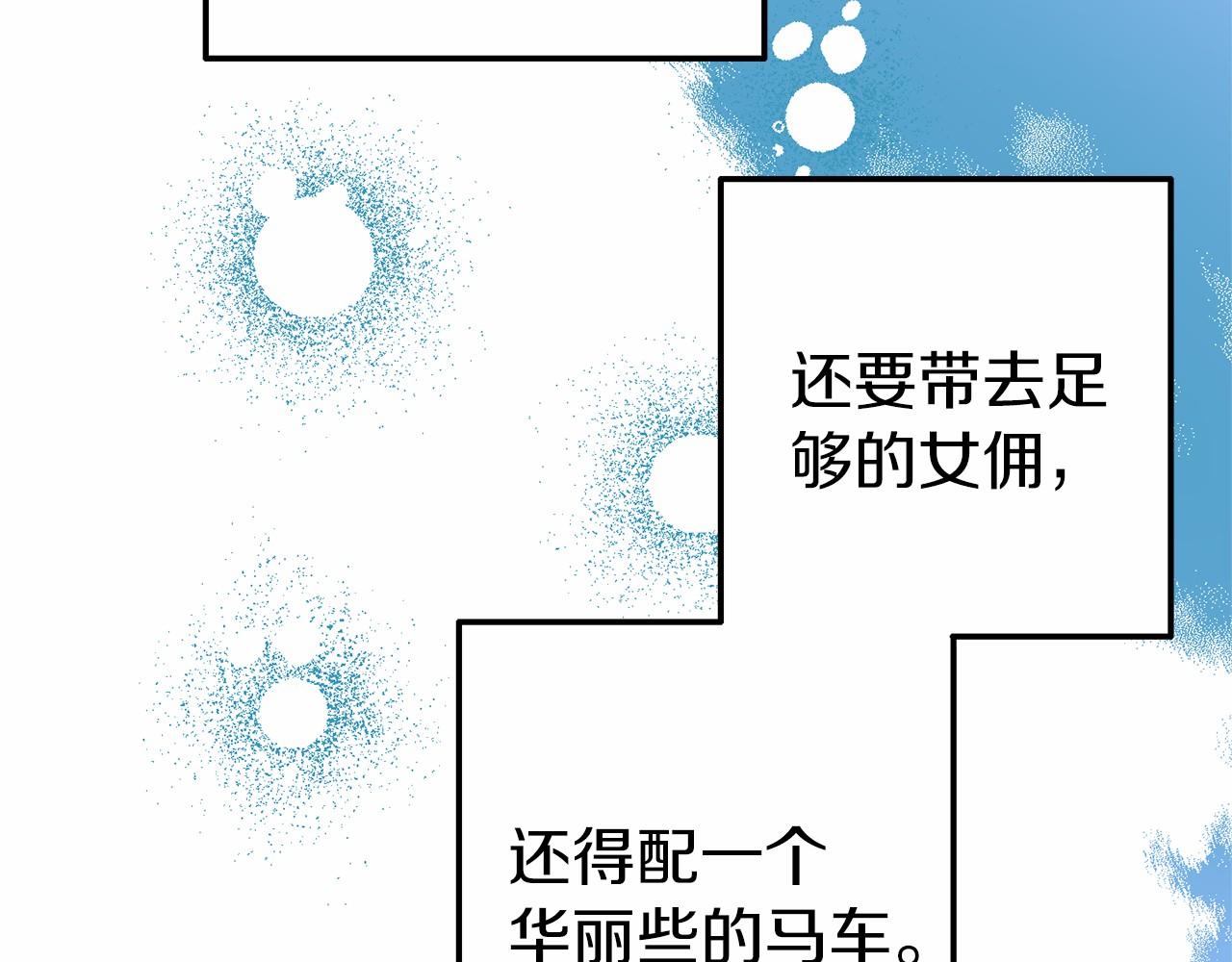 《今夜驯服狼公爵》第21话 皇太子邀约 第32页
