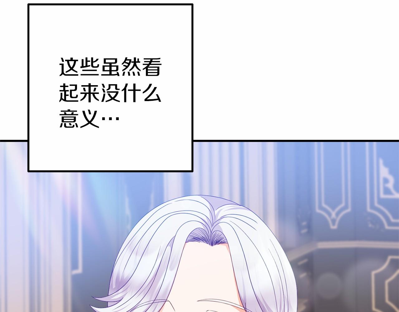 《今夜驯服狼公爵》第21话 皇太子邀约 第35页