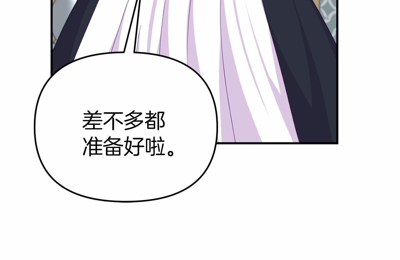 《今夜驯服狼公爵》第21话 皇太子邀约 第42页