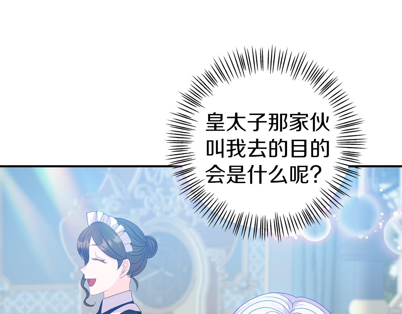 《今夜驯服狼公爵》第21话 皇太子邀约 第43页
