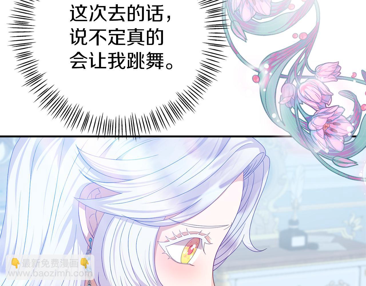 《今夜驯服狼公爵》第21话 皇太子邀约 第46页