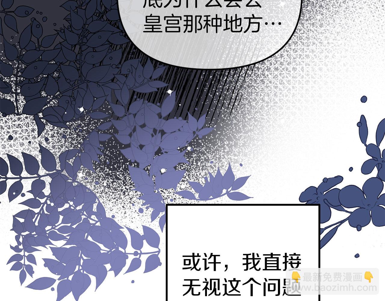 《今夜驯服狼公爵》第17话 舞会前夜 第10页