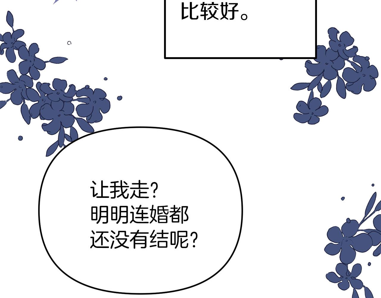《今夜驯服狼公爵》第17话 舞会前夜 第11页