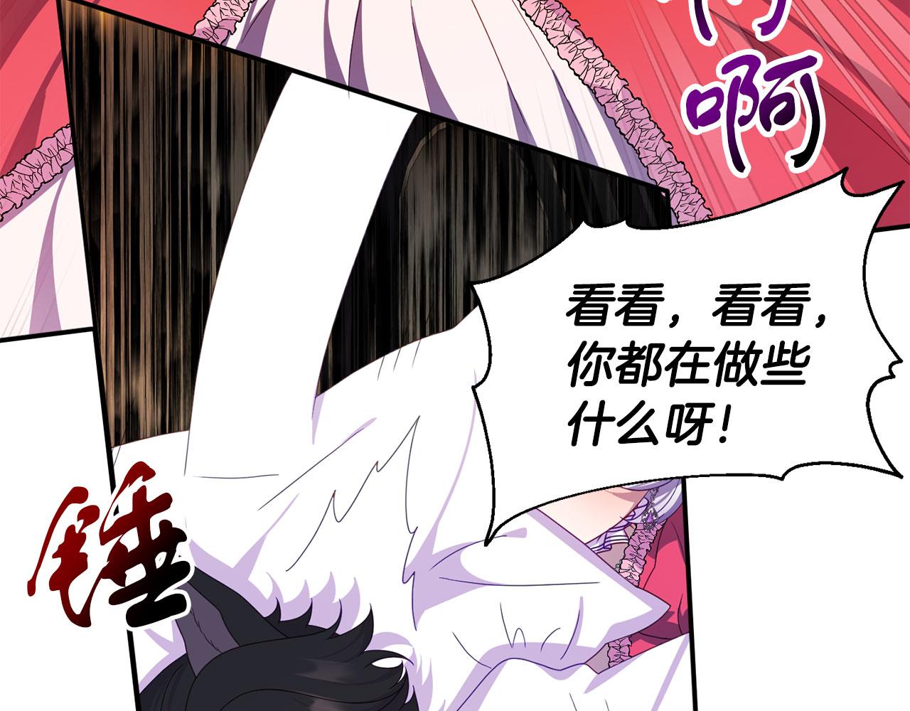 《今夜驯服狼公爵》第17话 舞会前夜 第19页