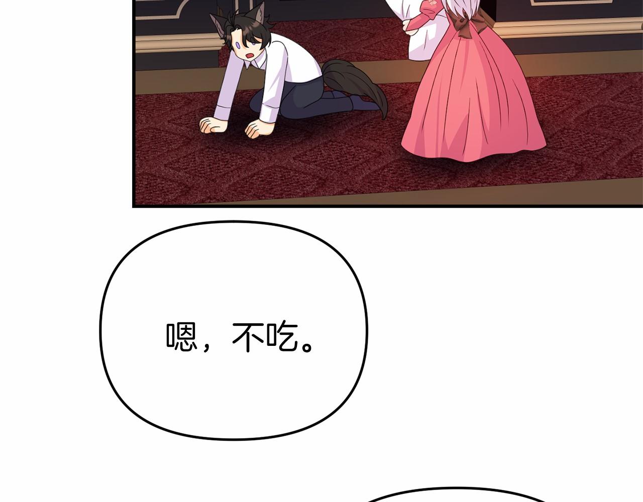 《今夜驯服狼公爵》第17话 舞会前夜 第25页