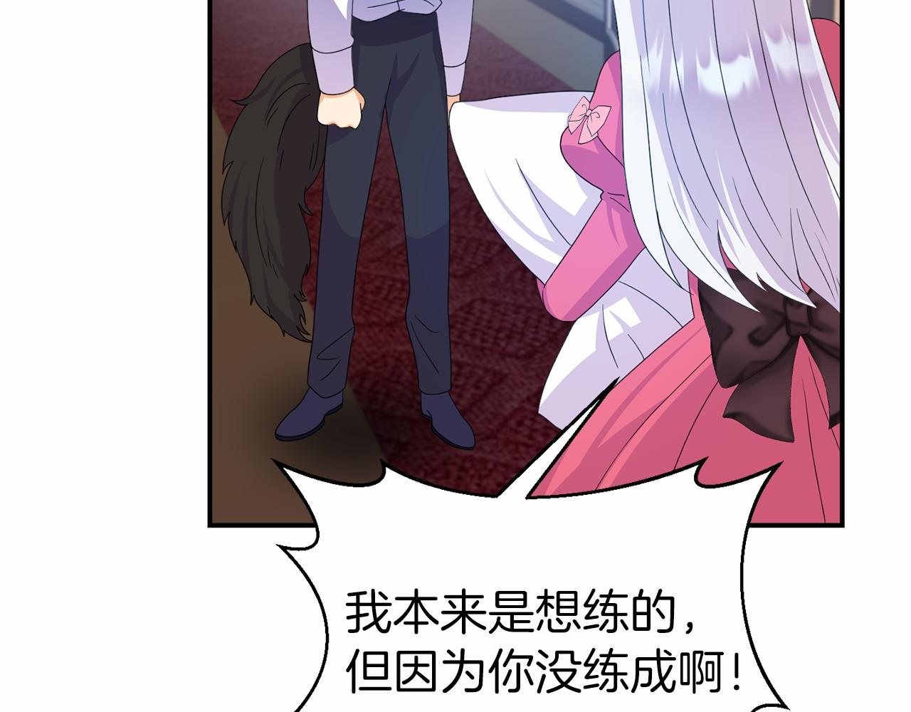 《今夜驯服狼公爵》第17话 舞会前夜 第34页
