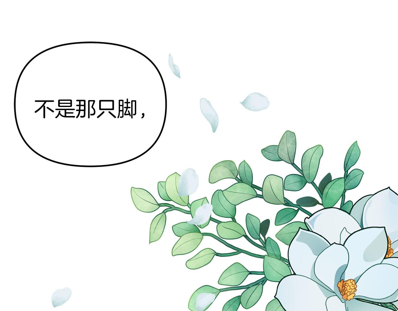《今夜驯服狼公爵》第17话 舞会前夜 第43页