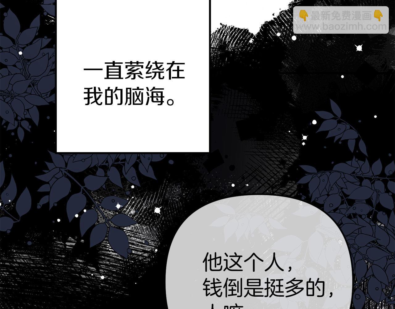 《今夜驯服狼公爵》第17话 舞会前夜 第8页