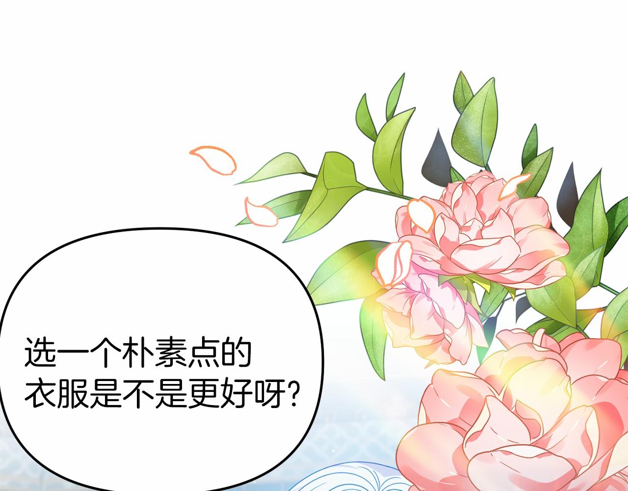 《今夜驯服狼公爵》第18话 参加舞会 第12页