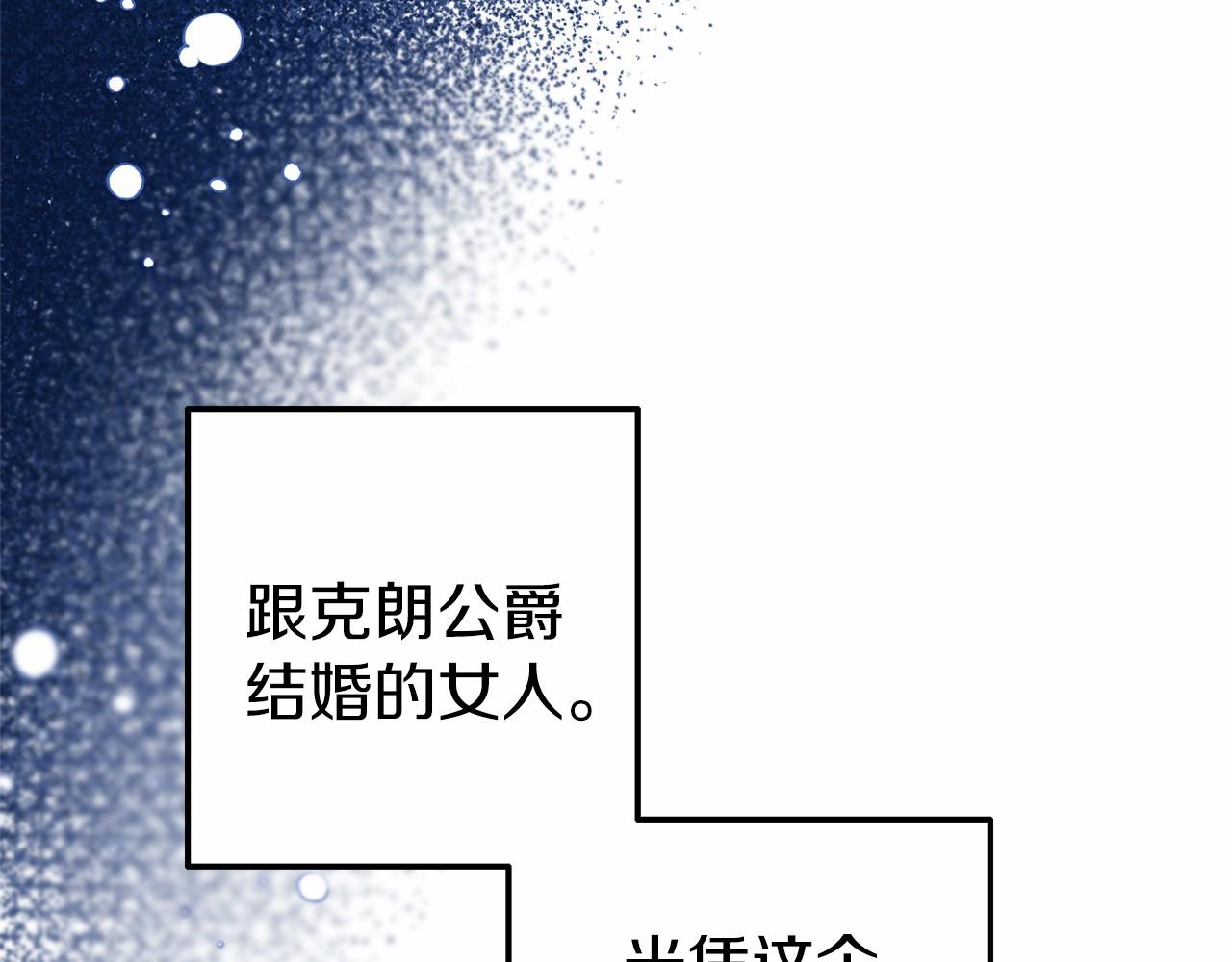 《今夜驯服狼公爵》第18话 参加舞会 第18页