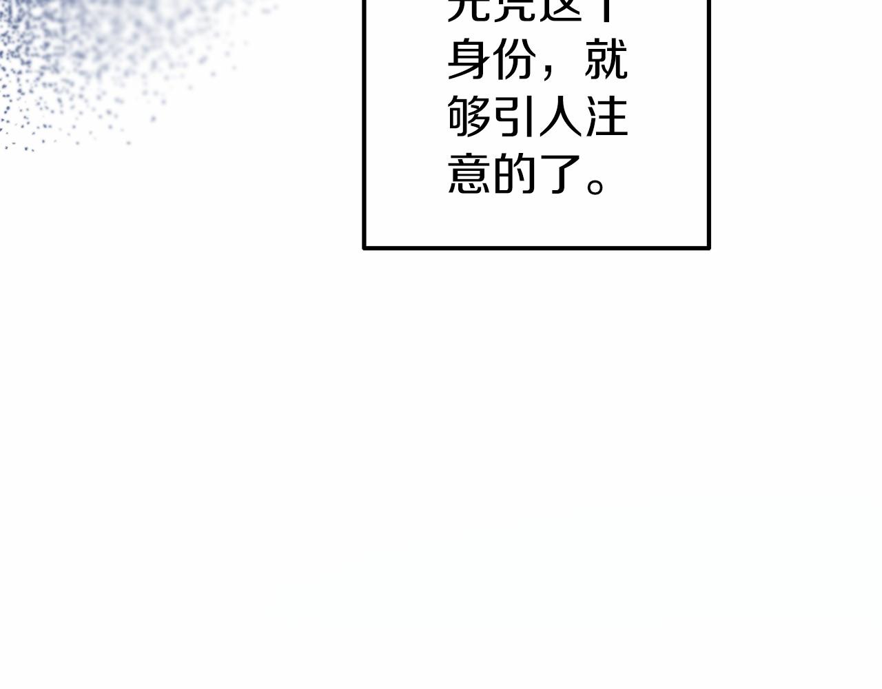 《今夜驯服狼公爵》第18话 参加舞会 第19页