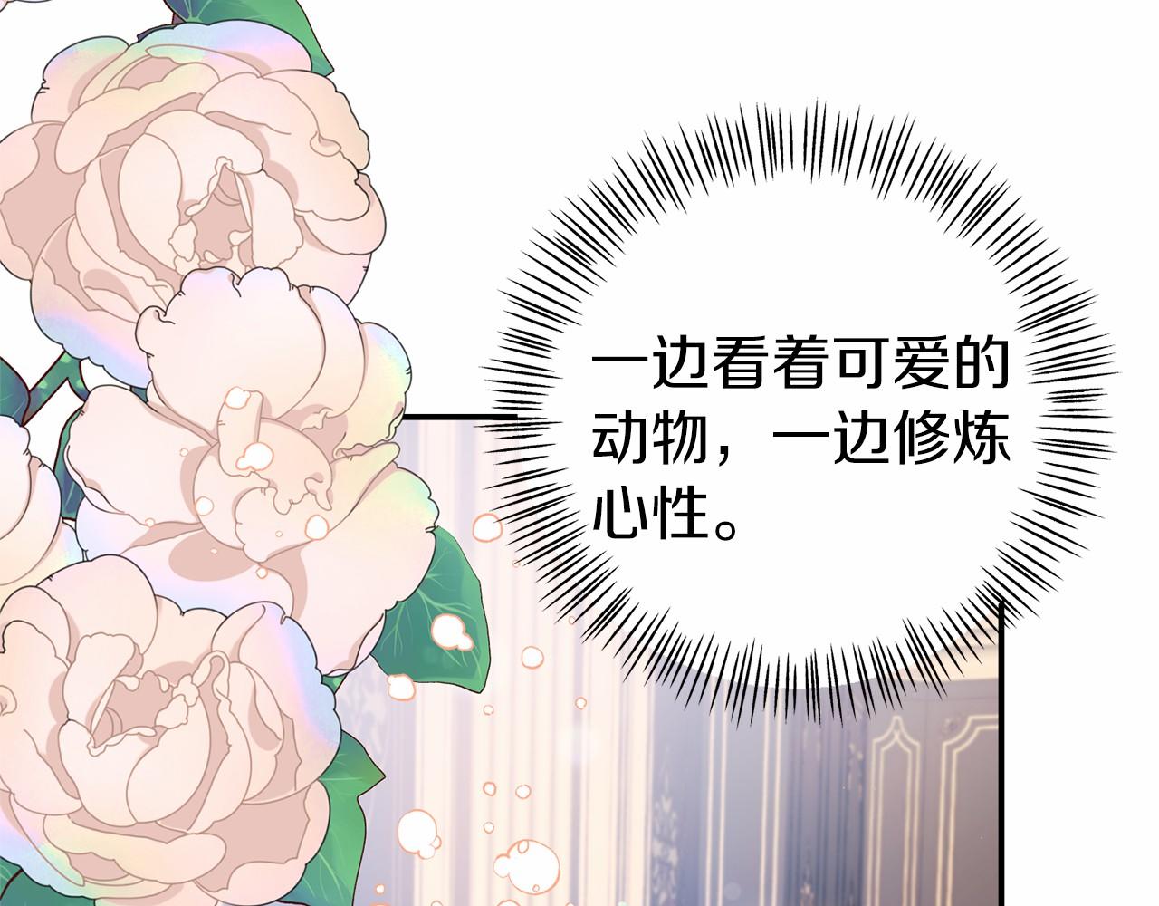 《今夜驯服狼公爵》第18话 参加舞会 第30页