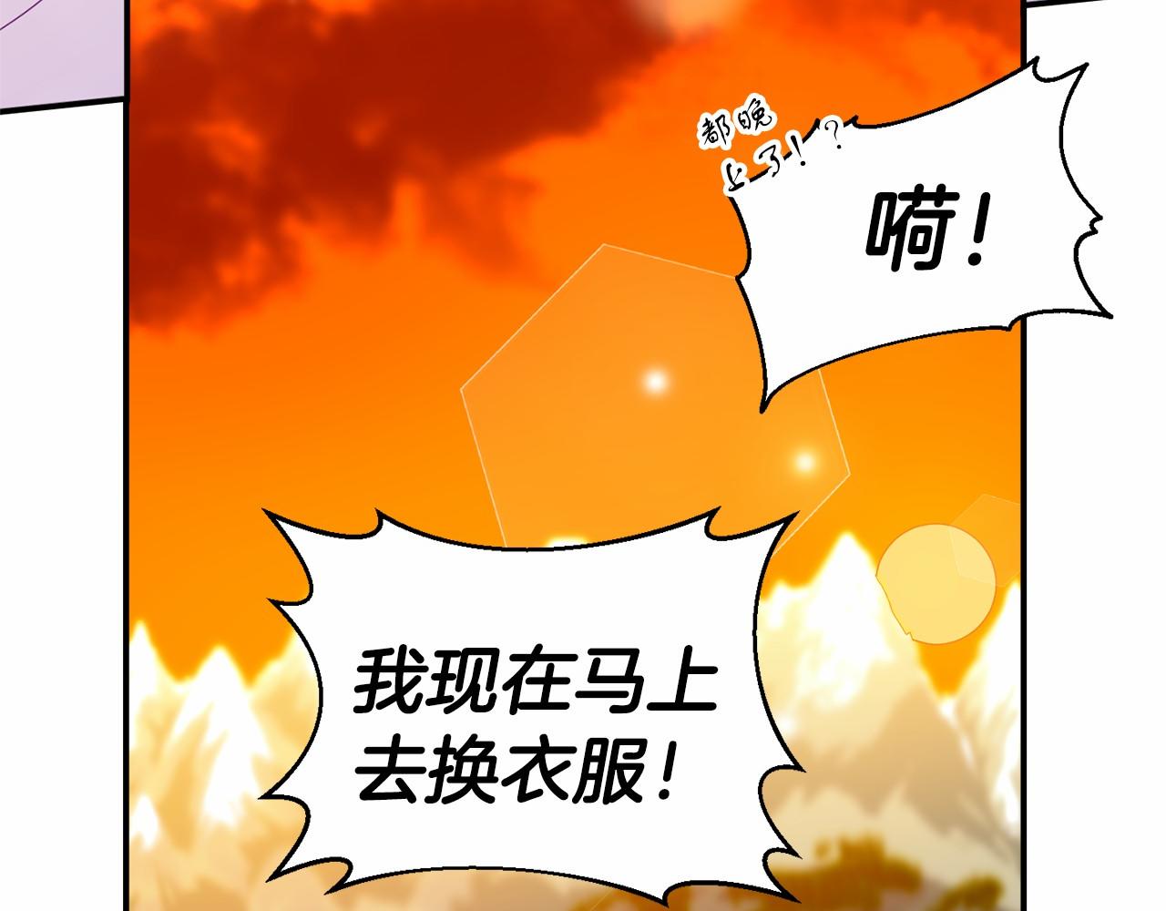 《今夜驯服狼公爵》第18话 参加舞会 第40页