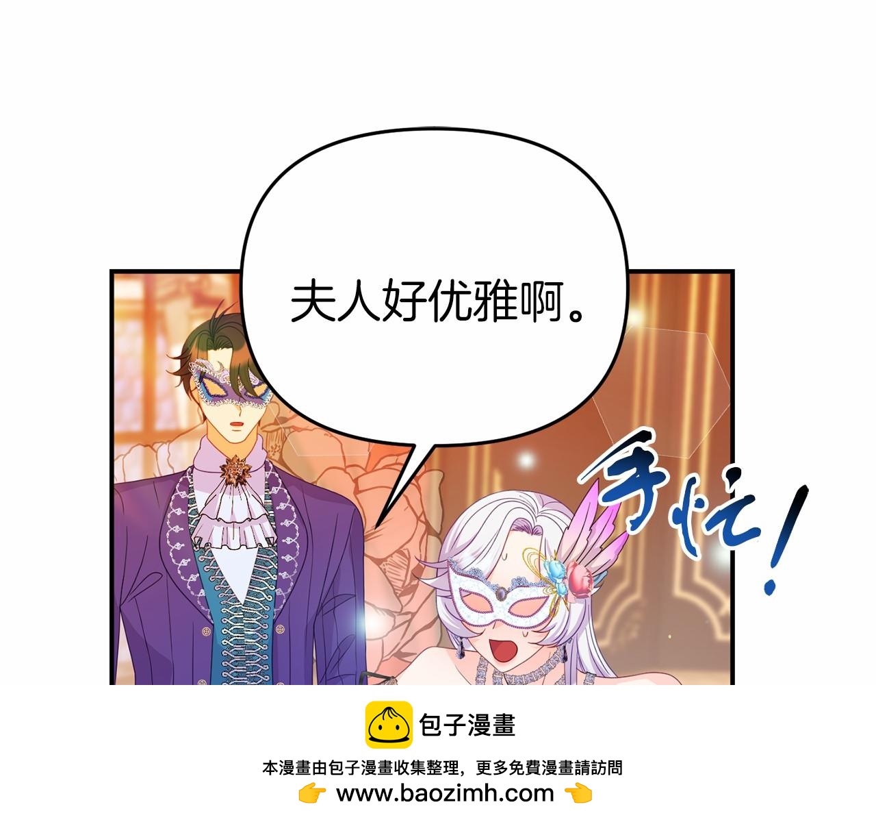 《今夜驯服狼公爵》第18话 参加舞会 第50页