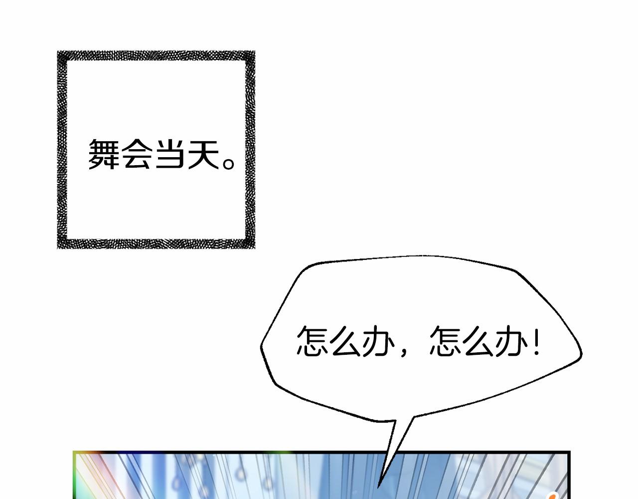 《今夜驯服狼公爵》第18话 参加舞会 第5页