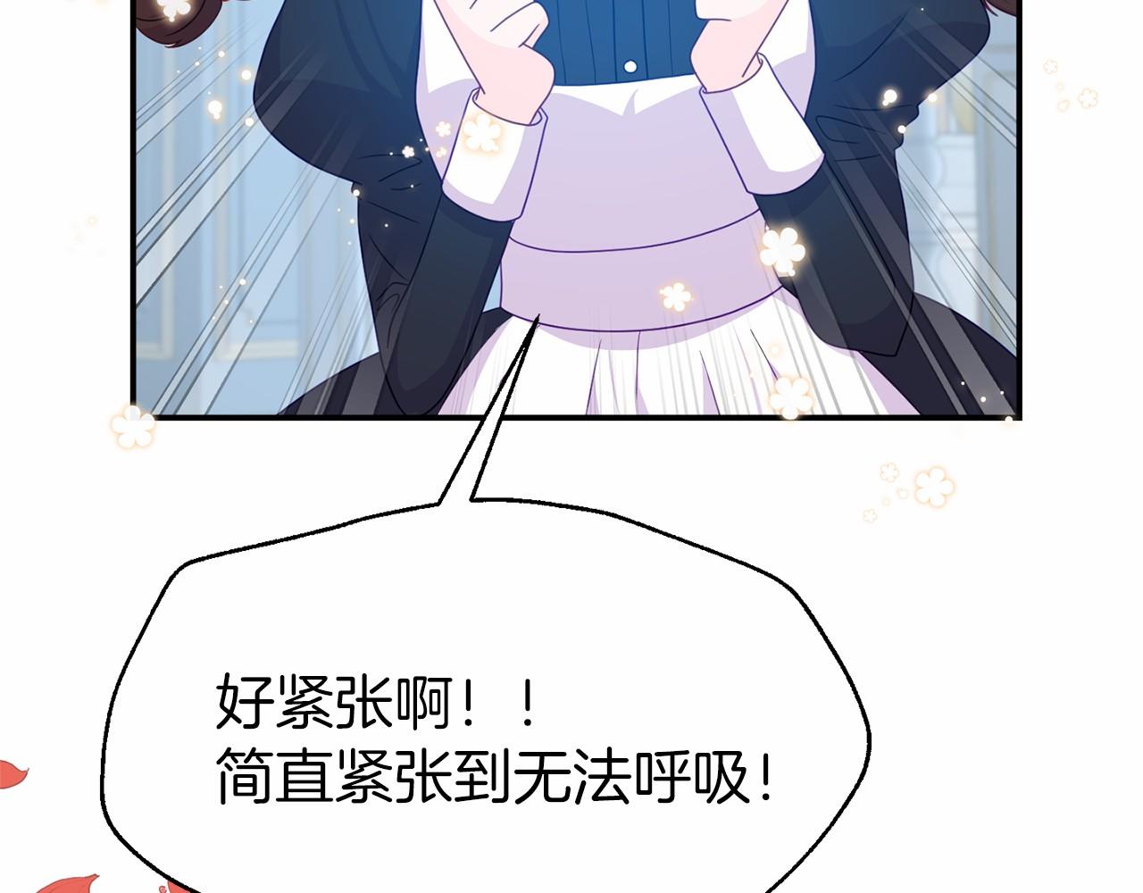 《今夜驯服狼公爵》第18话 参加舞会 第7页