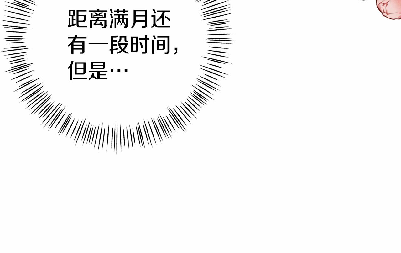 《今夜驯服狼公爵》第22话 参加派对 第14页