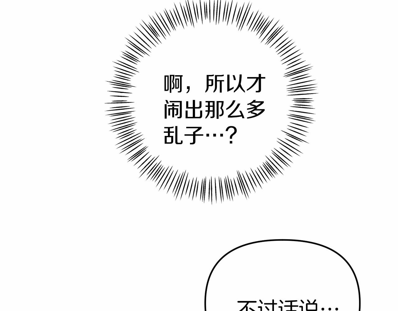 《今夜驯服狼公爵》第22话 参加派对 第20页