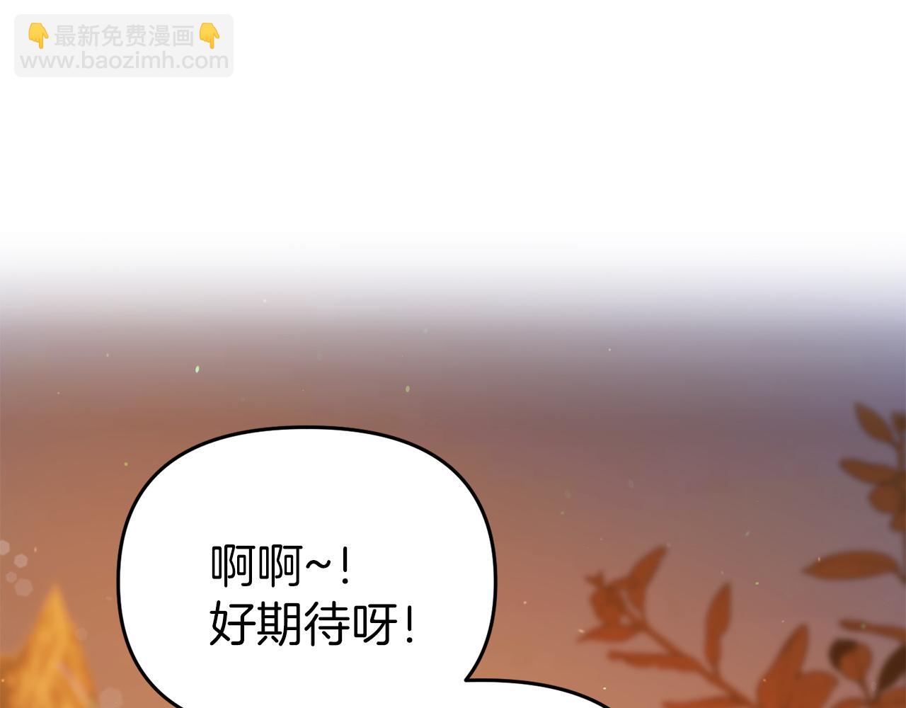 《今夜驯服狼公爵》第22话 参加派对 第25页