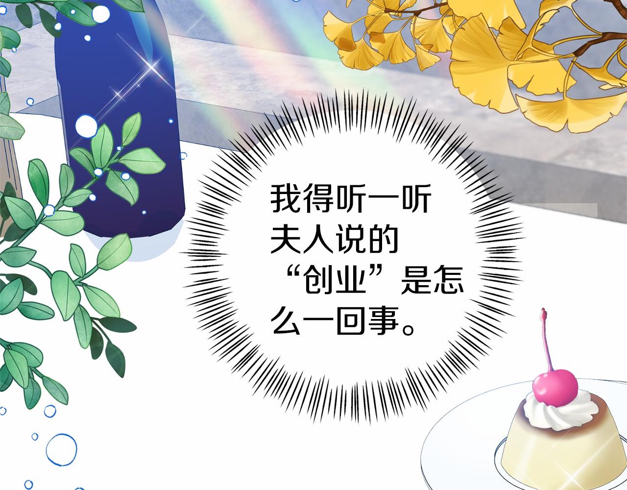《今夜驯服狼公爵》第21话 皇太子邀约 第17页