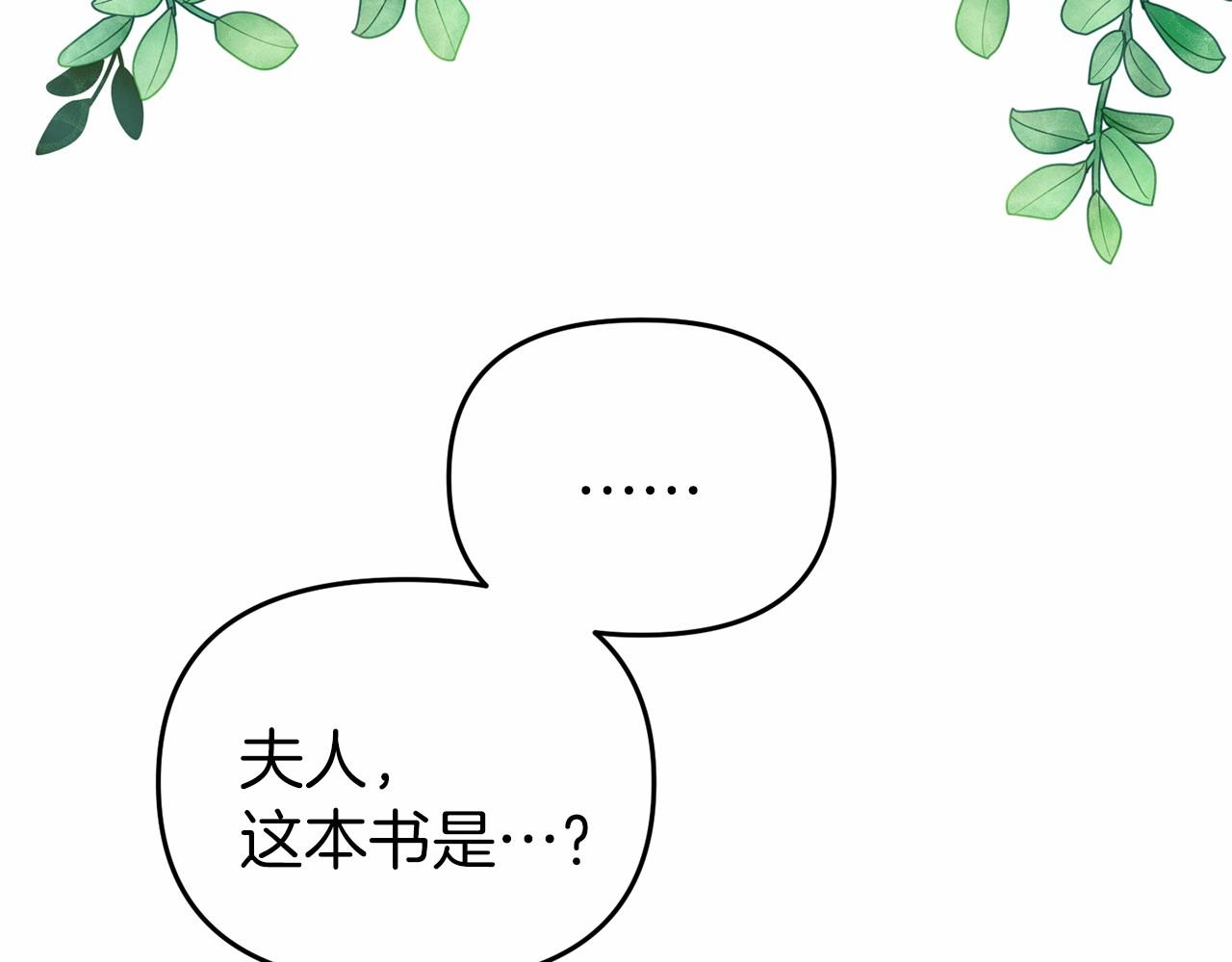 《今夜驯服狼公爵》第21话 皇太子邀约 第20页