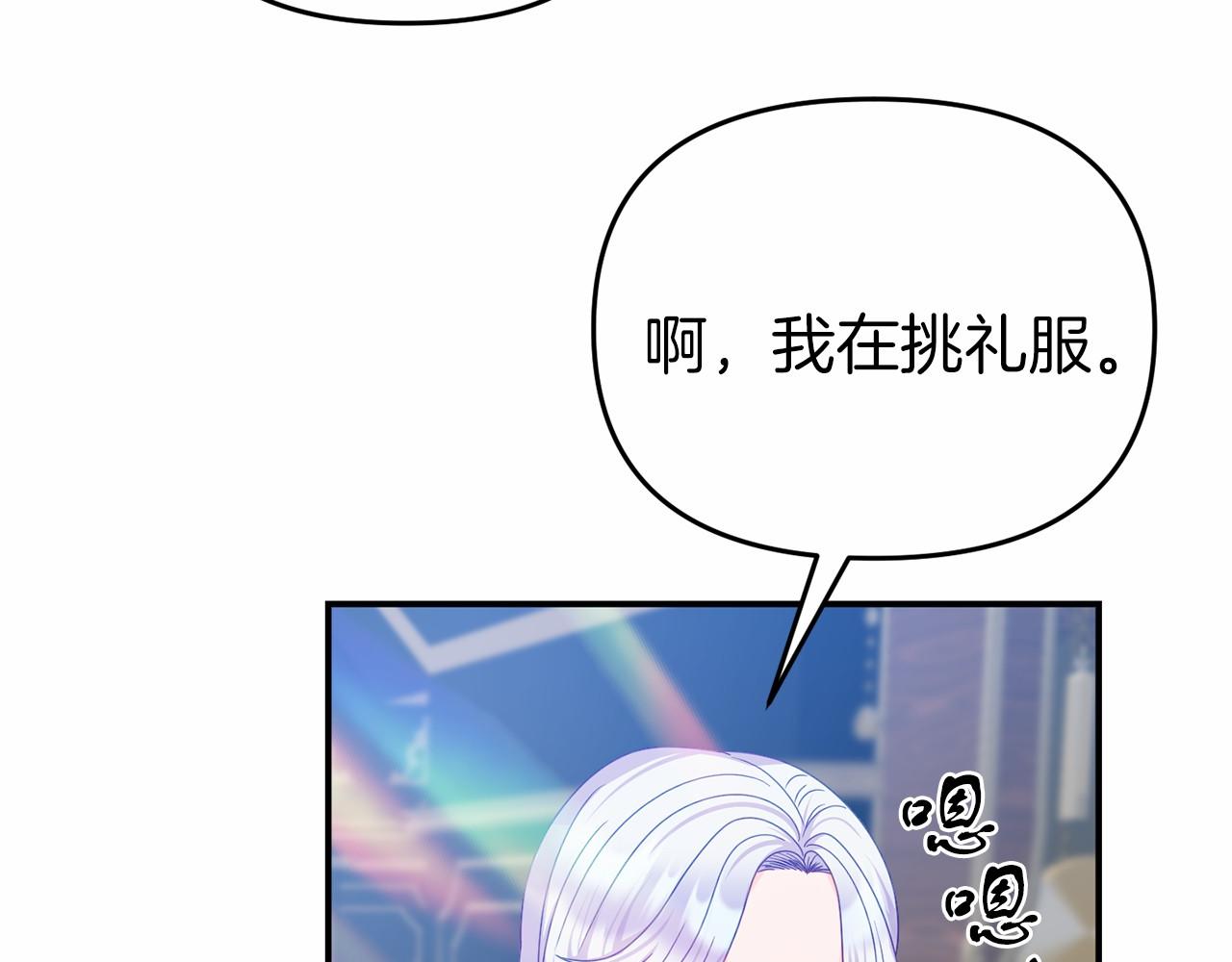 《今夜驯服狼公爵》第21话 皇太子邀约 第21页