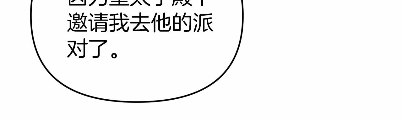 《今夜驯服狼公爵》第21话 皇太子邀约 第23页