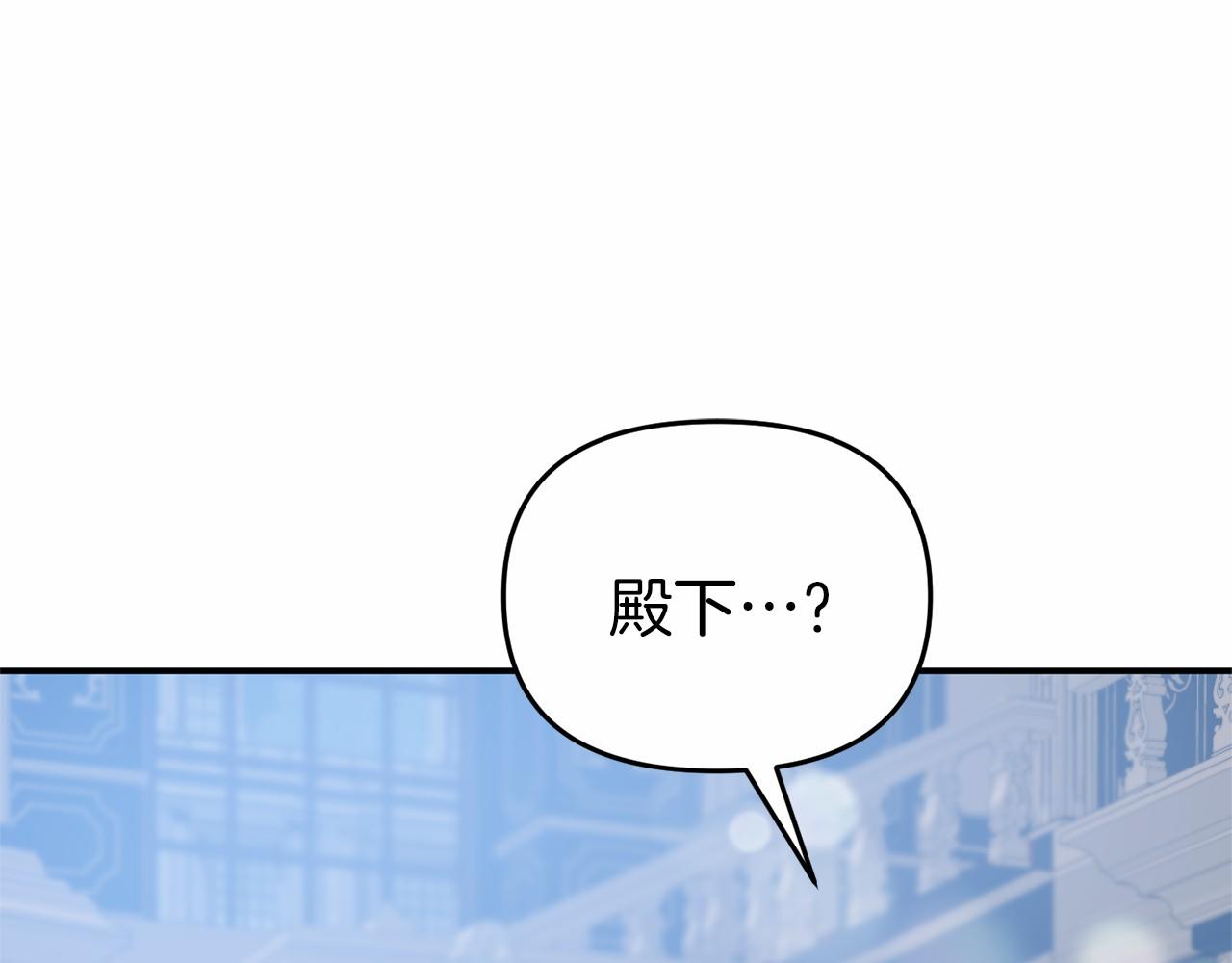 《今夜驯服狼公爵》第21话 皇太子邀约 第24页