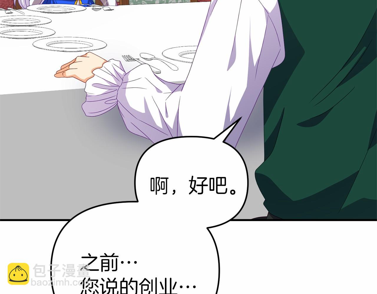 《今夜驯服狼公爵》第21话 皇太子邀约 第26页