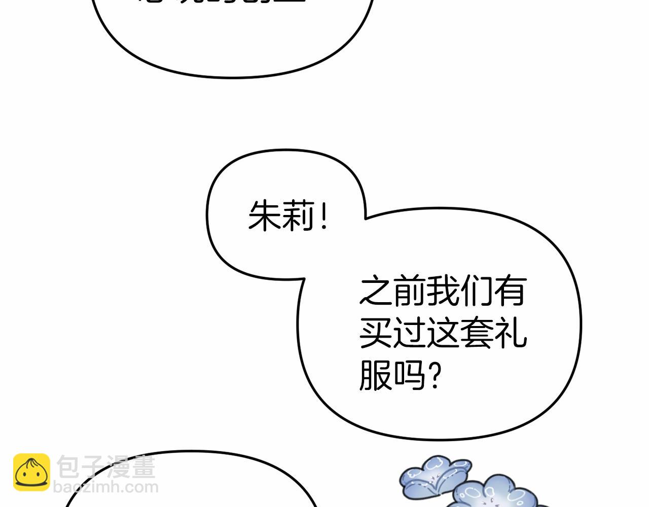 《今夜驯服狼公爵》第21话 皇太子邀约 第27页