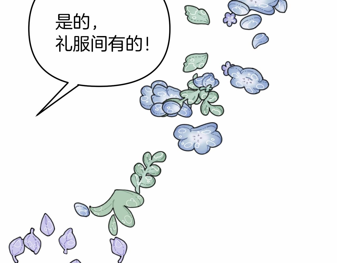 《今夜驯服狼公爵》第21话 皇太子邀约 第28页