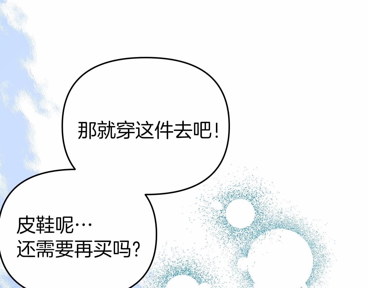 《今夜驯服狼公爵》第21话 皇太子邀约 第30页
