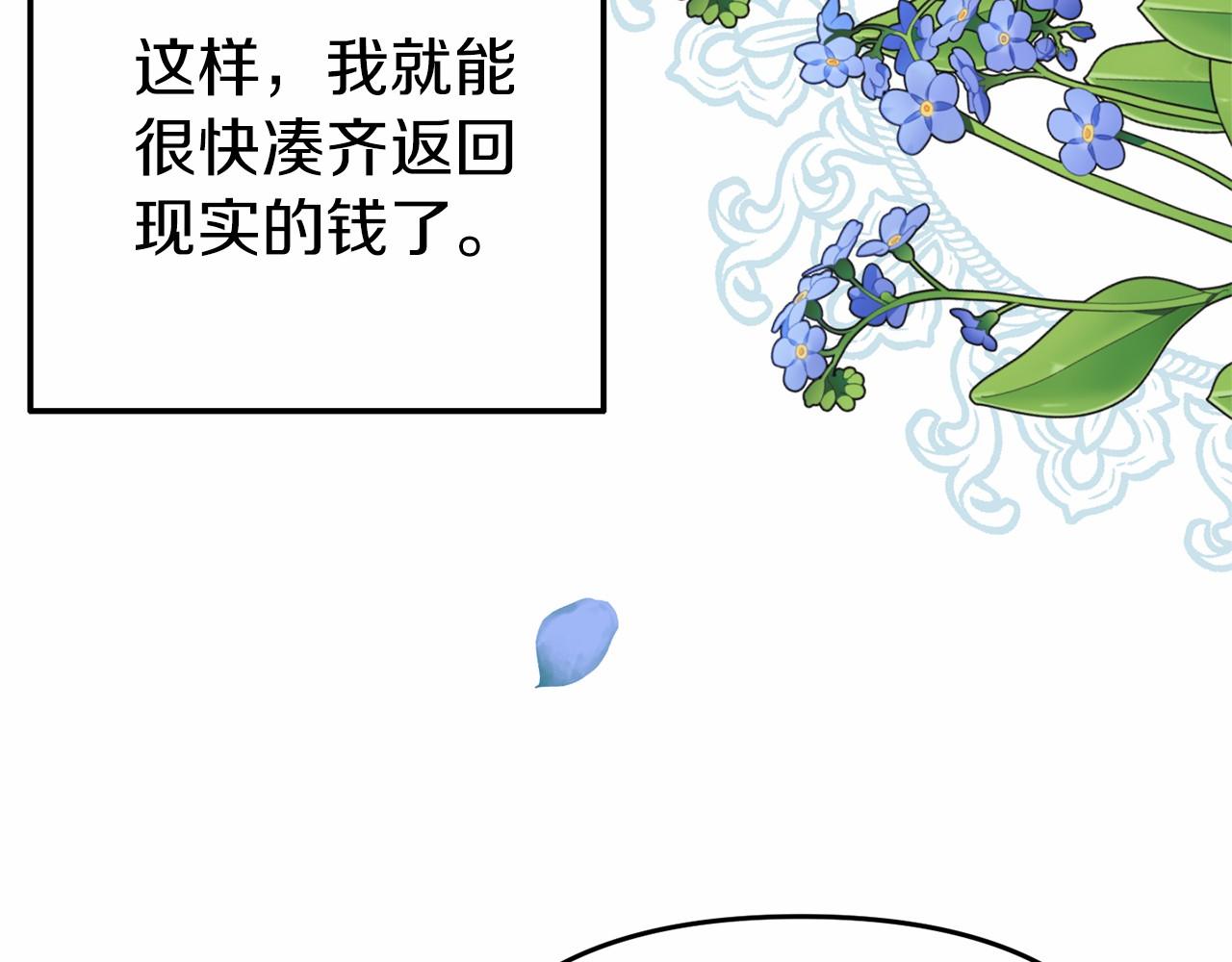 《今夜驯服狼公爵》第21话 皇太子邀约 第38页