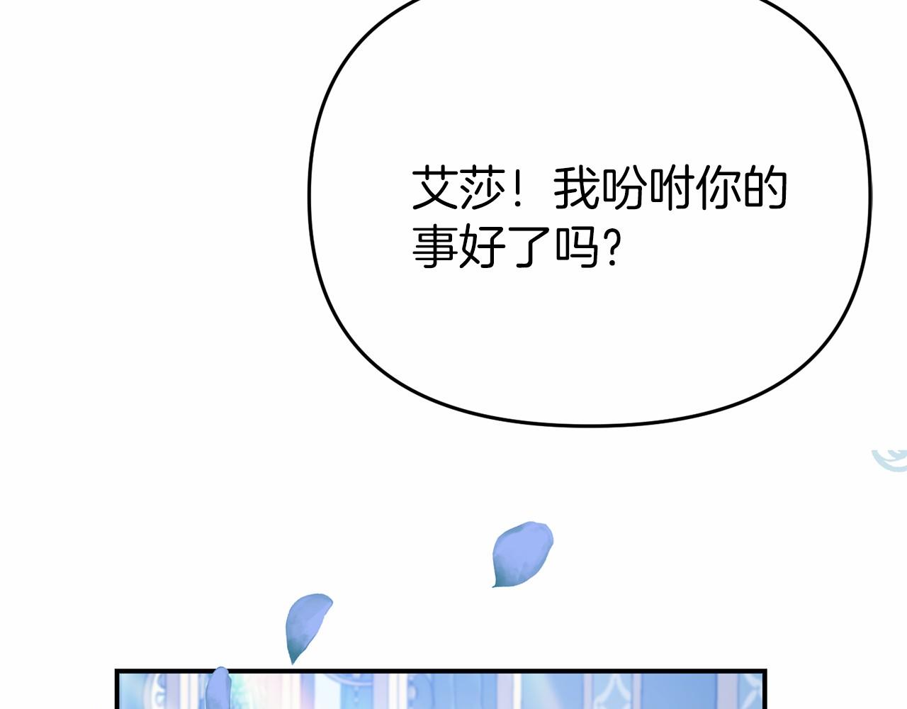 《今夜驯服狼公爵》第21话 皇太子邀约 第39页