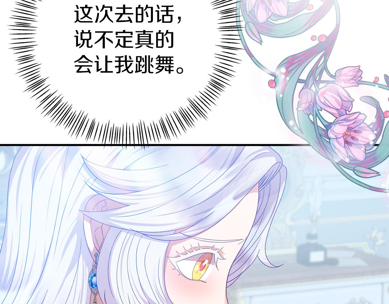 《今夜驯服狼公爵》第21话 皇太子邀约 第46页