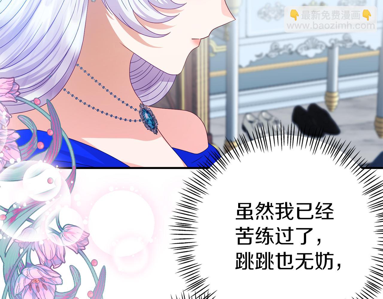 《今夜驯服狼公爵》第21话 皇太子邀约 第47页