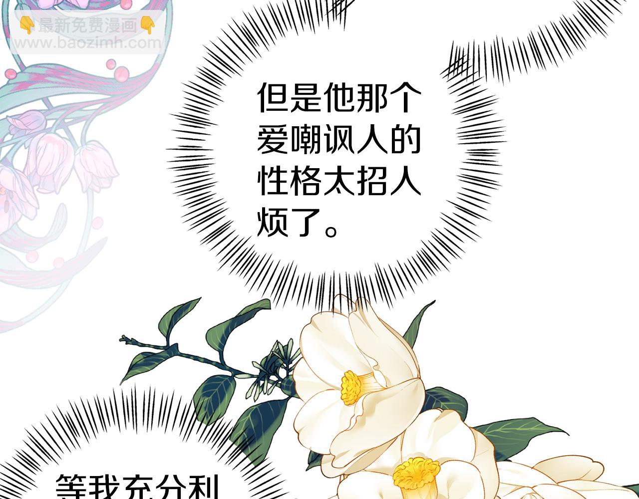 《今夜驯服狼公爵》第21话 皇太子邀约 第48页