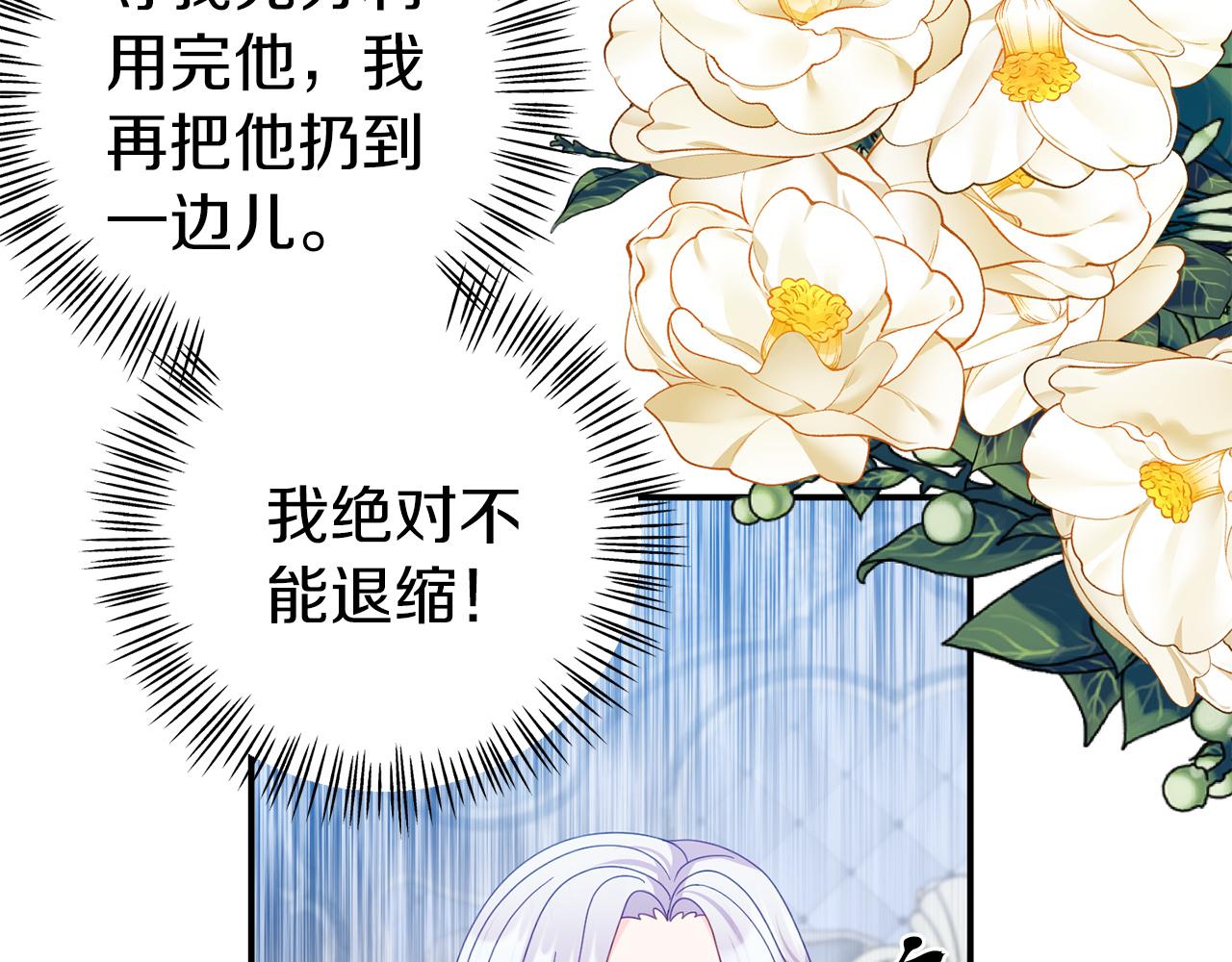 《今夜驯服狼公爵》第21话 皇太子邀约 第49页